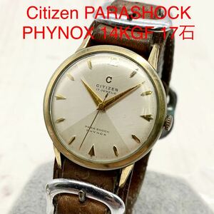 ★ML8793-1★ 動作品 Citizen シチズン PARASHOCK PHYNOX 14KGF 17石 1407092 腕時計 手巻き アンティーク 社外ベルト 