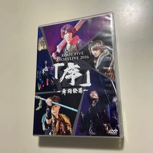 ROOT FIVE STORYLIVE 2016 序 舞闘絵巻 dvd 中古