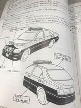 【希少】トヨタ クラウン パトロールカー JZS175(改) JZS173Z 新型車解説書 修理書 配線図集 サービスマニュアル パトカー TOYOTA CROWN_画像5