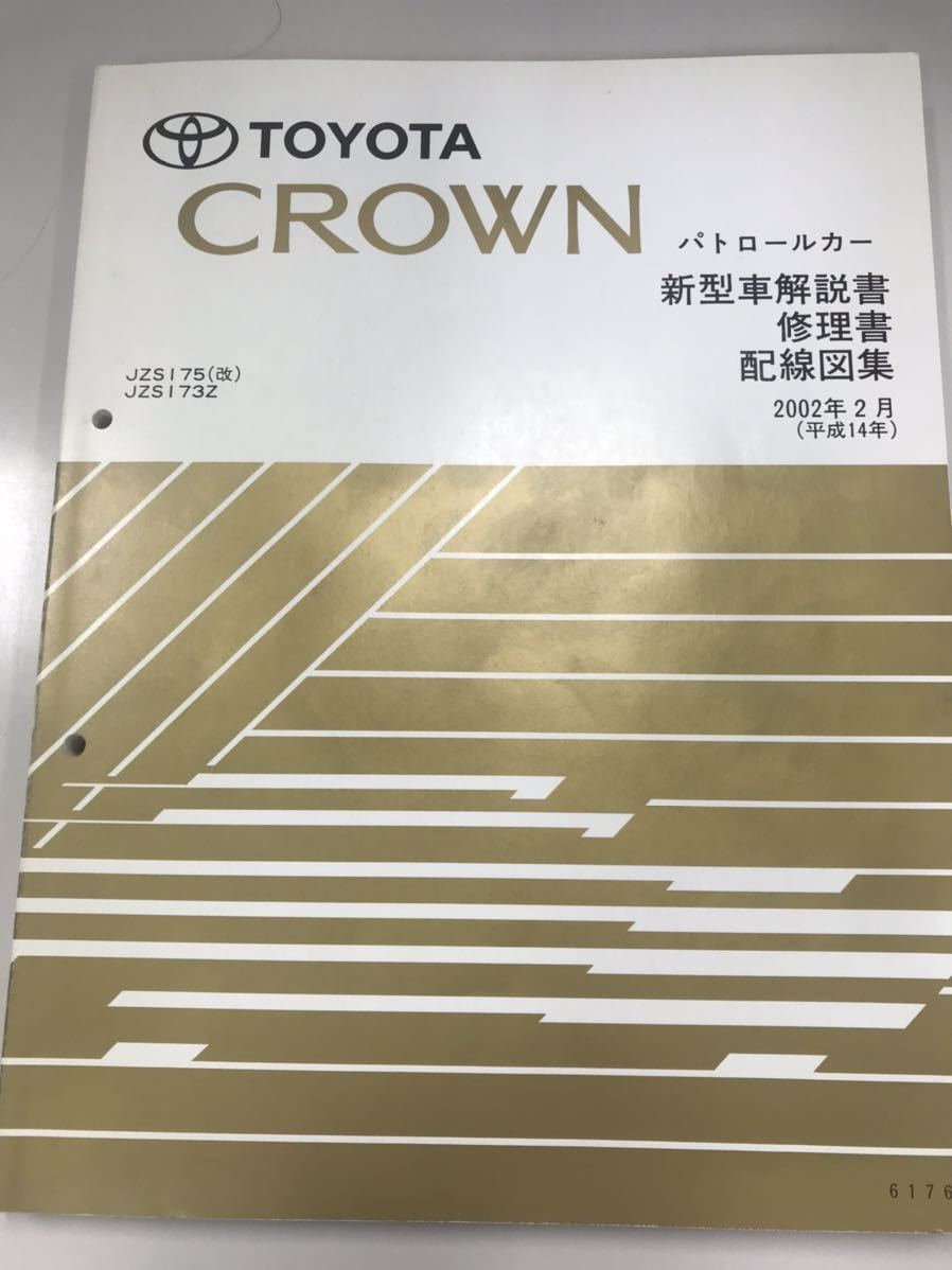 2023年最新】Yahoo!オークション -クラウン 修理書の中古品・新品・未