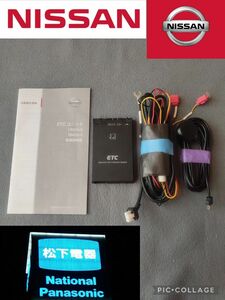 日産純正アンテナ分離型 ETC CN-EN801CT