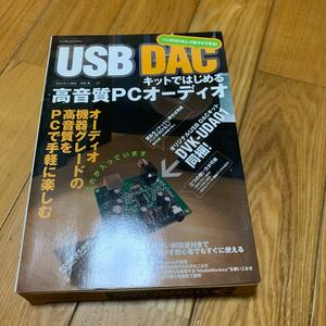インプレスジャパン USB DAC キットではじめる高音質PCオーディオ 付録付きDVK-UDA01