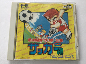 PCエンジン　ゲームソフト「熱血高校ドッジボール部 サッカー編」【中古品・動作未確認】