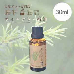 ティーツリー　30ml アロマオイル 天然精油　エッセンシャルオイル ティートゥリー