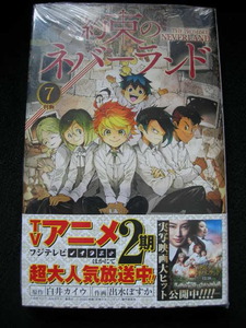 約束のネバーランド　７ （ジャンプコミックス） 白井カイウ／原作　出水ぽすか／作画