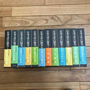 SA-ш/ 日本文学の歴史 全巻セット 12冊まとめ 角川書店 神と神を祭る者 万葉びとの世界 宮廷サロンと才女 復古と革新 他