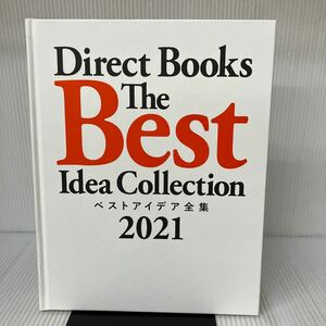 F-И/Direct Books ベストアイデア全集 2021 小川忠洋/発行人　2021年　ダイレクト出版社