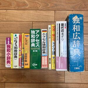 SA-ш/ ドイツ語 関連本 不揃い12冊まとめ 独和辞典 現代のドイツ 文法から学べるドイツ語 トラベルドイツ語会話手帳 基本ドイツ単語 他