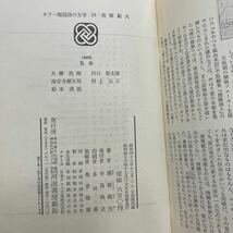 SE-ш/ 国民の文学 不揃い12冊まとめ 河出書房 尾崎士郎 松本清張 柴田錬三郎 司馬遼太郎 海音寺潮五郎　他_画像5