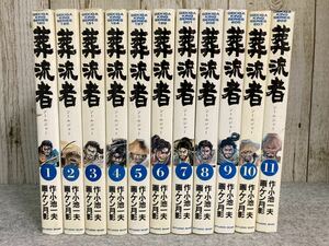 葬流者 ソルジャー　全11巻 ケン月影／小池一夫　　劇画キングシリーズ　スタジオシップ発行　1985年