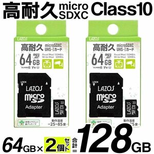 ◆送料無料/定形郵便◆ 高耐久 microSDカード 64GB SD変換アダプター付 防水 耐静電気 耐X線 耐衝撃 ドラレコ 常時録画 ◇ 64GBの高耐久2枚