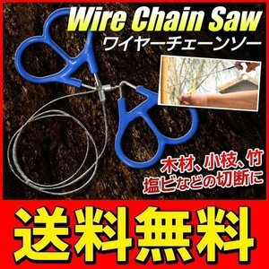 ◆送料無料/規格内◆ ハンドチェーンソー 手動式のこぎり 木材/枝/竹/塩ビ管の切断に 全長約54cm キャンプ ◇ ワイヤーチェーンソー