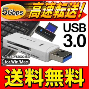 ◆送料無料/規格内◆ 超高速通信 SDカードリーダー ホワイト microSD/SDXC/MMC対応 最大5GBPS ◇ USB3.0カードリーダー:ホワイト