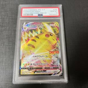 【即決】 PSA10 ピカチュウVMAX 265/S-P コロコロコミック プロモ Pikachu VMAX Corocoro Comic PROMO #2