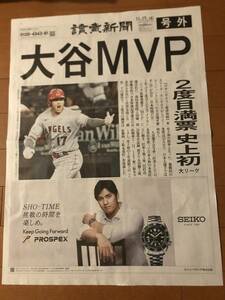 号外 読売新聞 11.17 大谷翔平 MVP　新品