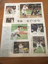 WBC2023　　　　読売新聞3月22日付　　号外　　新品_画像2