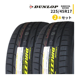 2本セット 225/45R17 2023年製造 新品サマータイヤ DUNLOP DIREZZA DZ102 ダンロップ ディレッツァ 225/45/17