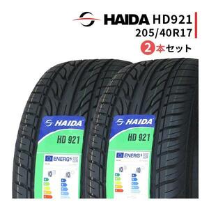 2本セット 205/40R17 2023年製造 新品サマータイヤ HAIDA HD921 205/40/17