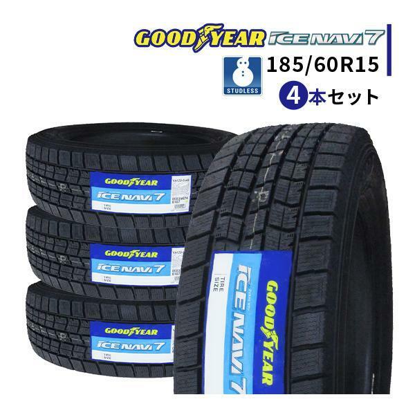 4本セット 185/60R15 2023年製 新品スタッドレスタイヤ GOODYEAR ICE NAVI 7 アイスナビ7 185/60/15