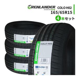 4本セット 165/65R15 2023年製造 新品サマータイヤ GRENLANDER COLO H02 165/65/15