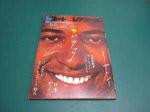 サム・クック ジミー・ヤンシー コンコード 日本ポリドール レコード・コレクターズ