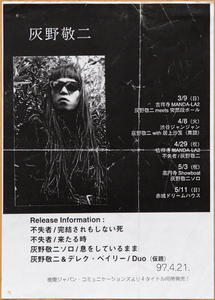 灰野敬二 1997年 ライブ＆CD告知チラシ◆Keiji Haino 1997 live & release info flyer 