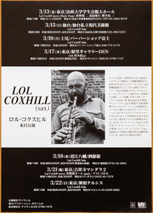 ロル・コクスヒル 1998年 来日ツアーチラシ 灰野敬二 突然段ボール◆Lol Coxhill Japan Tour 1998 flyer Keiji Haino Totsuzen Danball