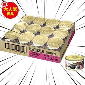 ★単品★ 缶 成猫用 あらほぐし仕立て ロースト牛肉 85g×24缶入り (ケース販売) [キャットフード]