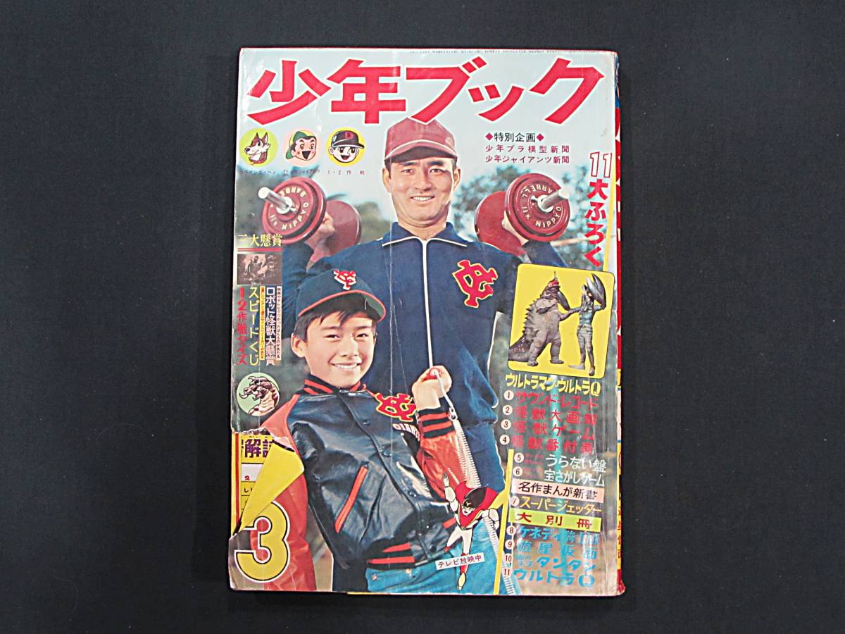 Yahoo!オークション -「少年ブック 昭和」(少年マンガ誌) (男性 