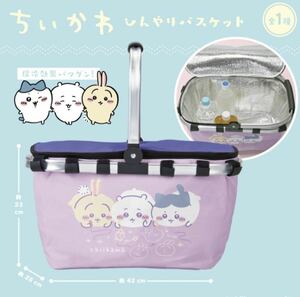 定形外510円★ちいかわ★ひんやり バスケット★新品未使用（保冷バッグ エコバッグ 保冷ボックス ガチャ ハチワレ うさぎ ぬいぐるみ ）