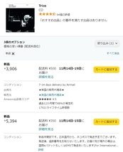 2023/11/5現在、amazon.co.jpでの出品状況