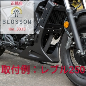 ★全国一律 送料3000円★新品未使用 簡単取付【Rebel250専用】ABS樹脂製アンダーカウル 取付専用ステー/ボルト付属 レブル250