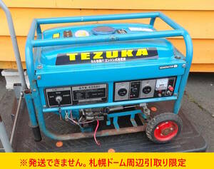 札幌ドーム周辺引取り限定：TEZUKA エンジン式発電機 GTR-5500II 50Hz 2.0KVA ジャンク GENERATOR 5.5馬力