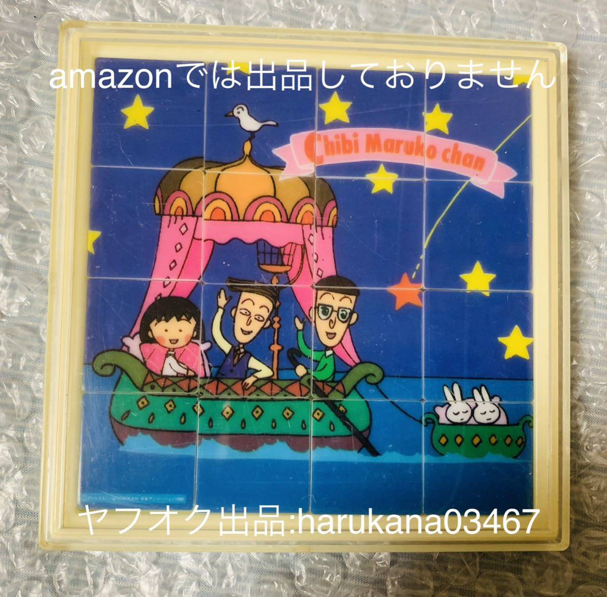 2023年最新】Yahoo!オークション -ちびまる子ちゃん 花輪の中古品