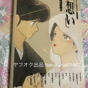 当時物 昭和レトロ  めぞん一刻 描きおろし 自選複製 原画集 想い 8枚 高橋留美子 るーみっくわーるど   1987年 音無響子 五代裕作の画像2