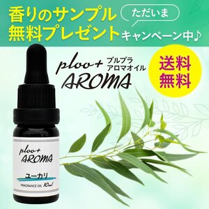 プルプラ 国産 アロマオイル 10ml ガラススポイト 遮光瓶 お試しサンプル付き アロマディフューザー用 アロマストーン用 (ユーカリ)