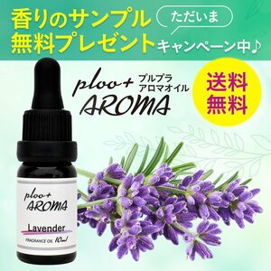 プルプラ 国産 アロマオイル 10ml ガラススポイト 遮光瓶 お試しサンプル付き アロマディフューザー用 アロマストーン用 (ラベンダー)