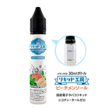 電子タバコ リキッド リキッド工房 ピーチメンソール 30ml 最高品質の天然素材 国産 VAPE_画像1