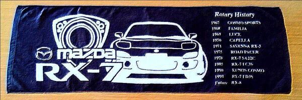 マツダ RX-7 Rotary History スポーツ タオル