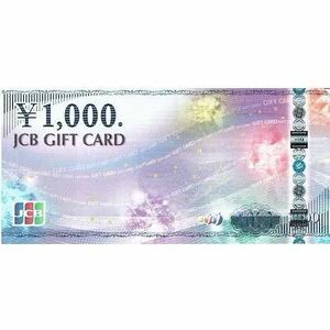 98,000円JCBギフトカード【100枚】額面98%〜