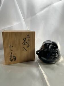 11-30★川崎和楽 黒楽大渡茶入 箱書きあり 桐箱付 共布付 茶器 茶道具 陶器 陶芸 伝統工芸