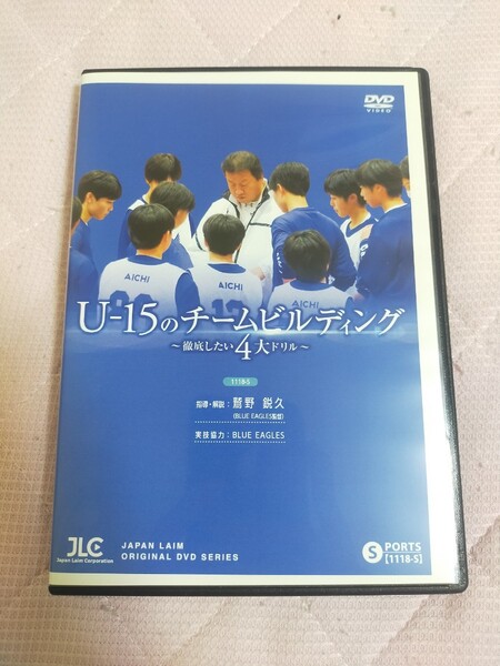 U-15のチームビルディング~徹底したい4大ドリル~【全4巻】1118-S