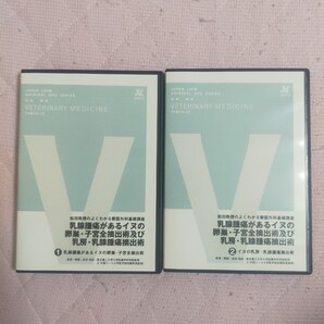 松田教授のよくわかる獣医外科基礎講座「乳腺腫瘍があるイヌの卵巣・子宮全摘出術及び乳房・乳腺腫瘍摘出術」(全2枚セット・分売不可)