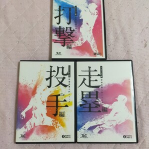 【リニューアル版】 野球指導入門シリーズ~打・投・走~【DVD3枚組×3】PB01-S
