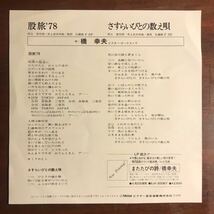 【美品 EP】橋幸夫 股旅 '78／さすらいびとの数え唄／和モノ ディスコ歌謡_画像2