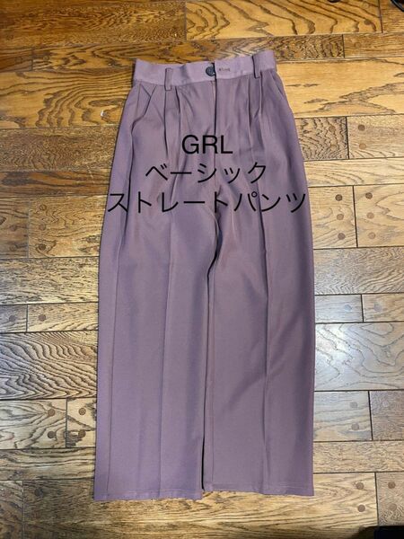 GRL ベーシックストレートパンツ