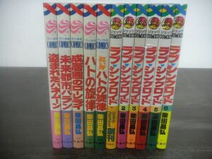 柴田昌弘　傑作集　盗まれたハネムーン/未来都市バラン/成層圏のローレライ/ハトの旋律/紅い牙ハトの旋律/ラブシンクロイド1〜6巻　計11冊