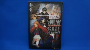 THE NEW GATE 神刀の継承者 08.神刀の継承者　ザ・ニュー・ゲート