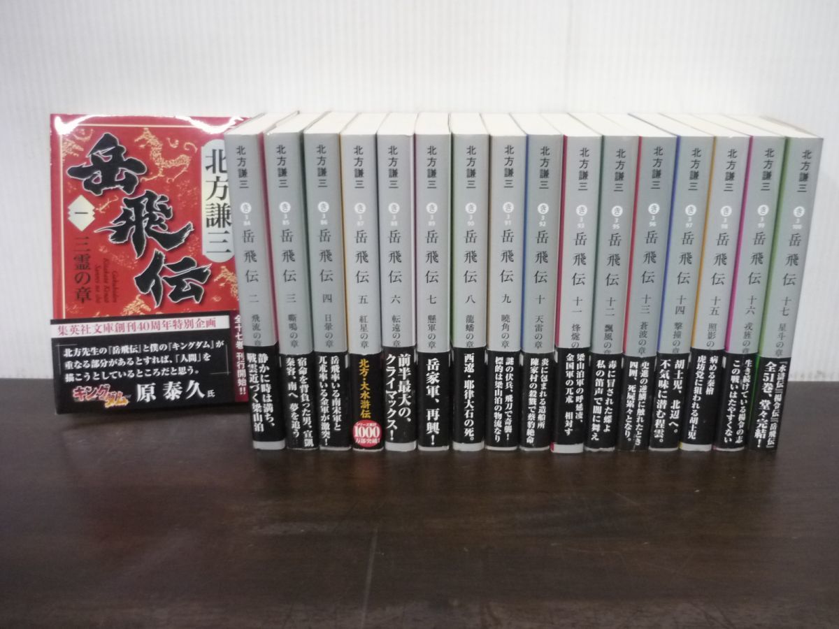 2024年最新】Yahoo!オークション -岳飛伝(北方謙三)の中古品・新品