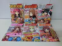 電撃文庫マガジン プロローグ1・2 Vol.1〜44 とらドラ!VS禁書目録 47冊セット_画像1